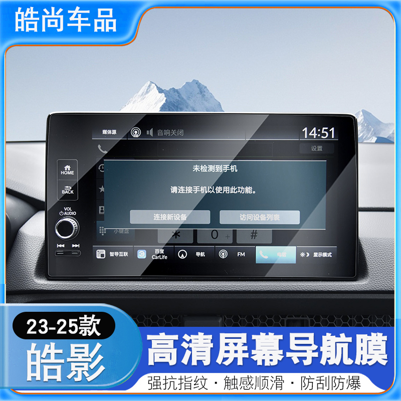 适用于23-25款本田皓影CRV高清中控导航钢化膜显示屏幕保护膜