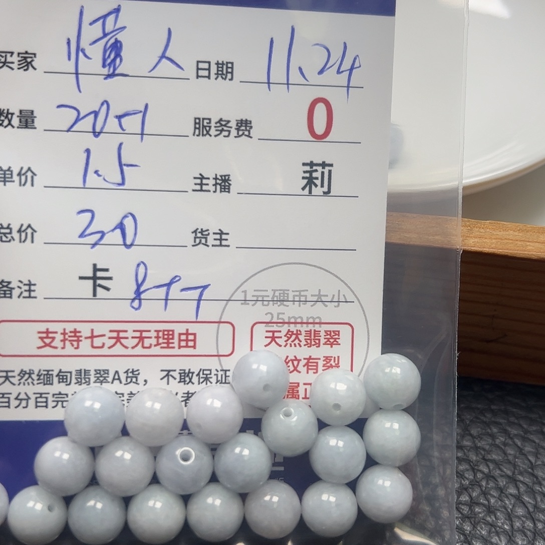 懂***人翡翠散珠货主老年卡8++