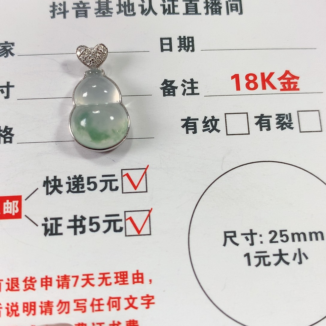 【闪购商品】翡翠颈饰18K金镶嵌葫芦吊坠