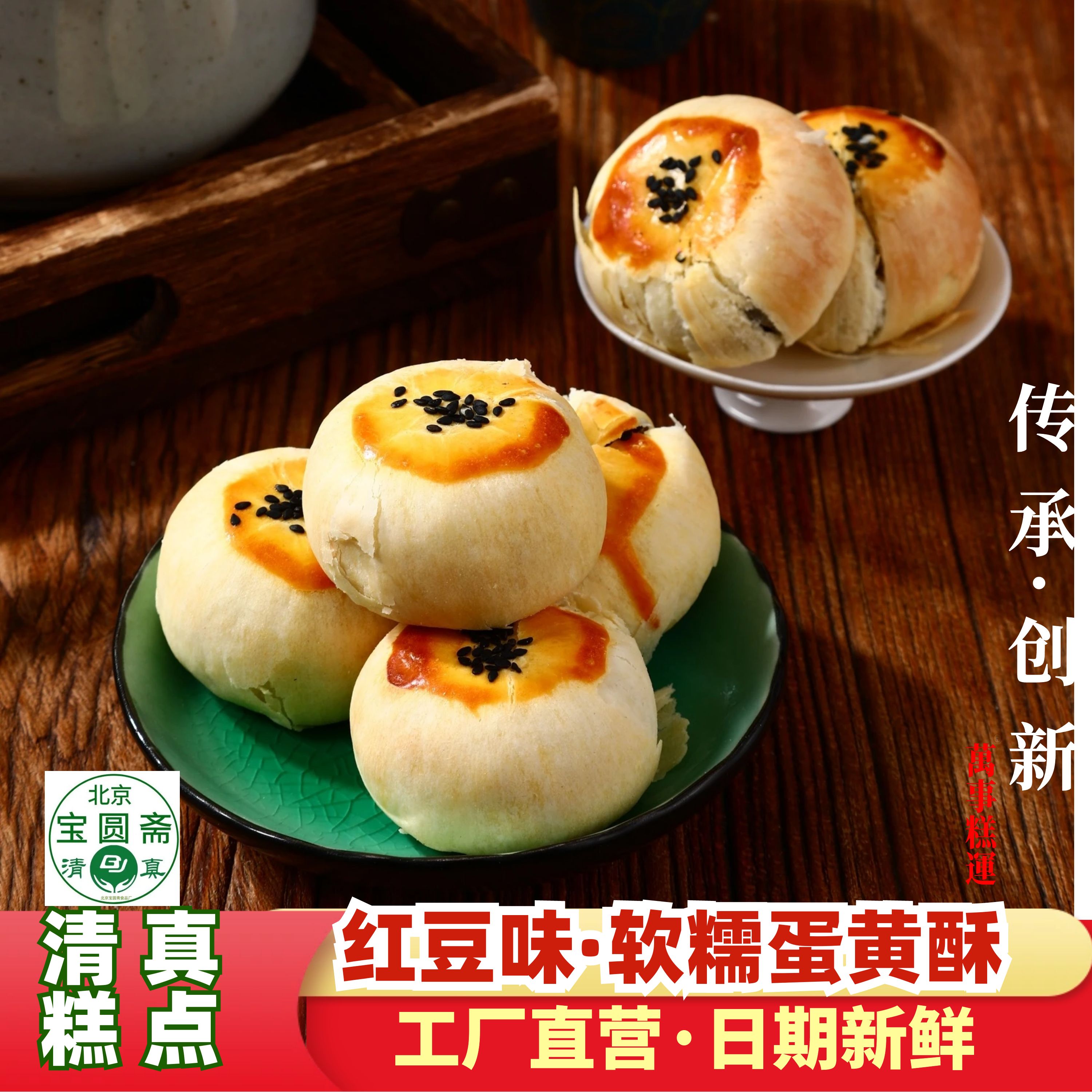 蛋黄酥清真糕点网红美食红豆6块豆沙雪梅娘口味包装北京宝圆斋