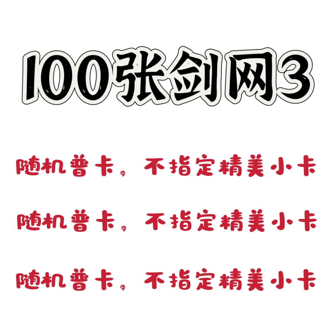 【100张精美小卡】卡游-剑网3-山海同心典藏卡-侠行包-卡牌盲盒