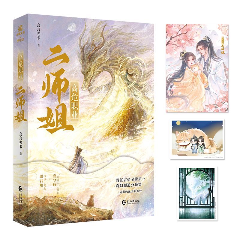 【文墨】高危职业二师姐  言言夫卡著