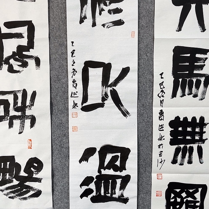 书法曹述林书法作品