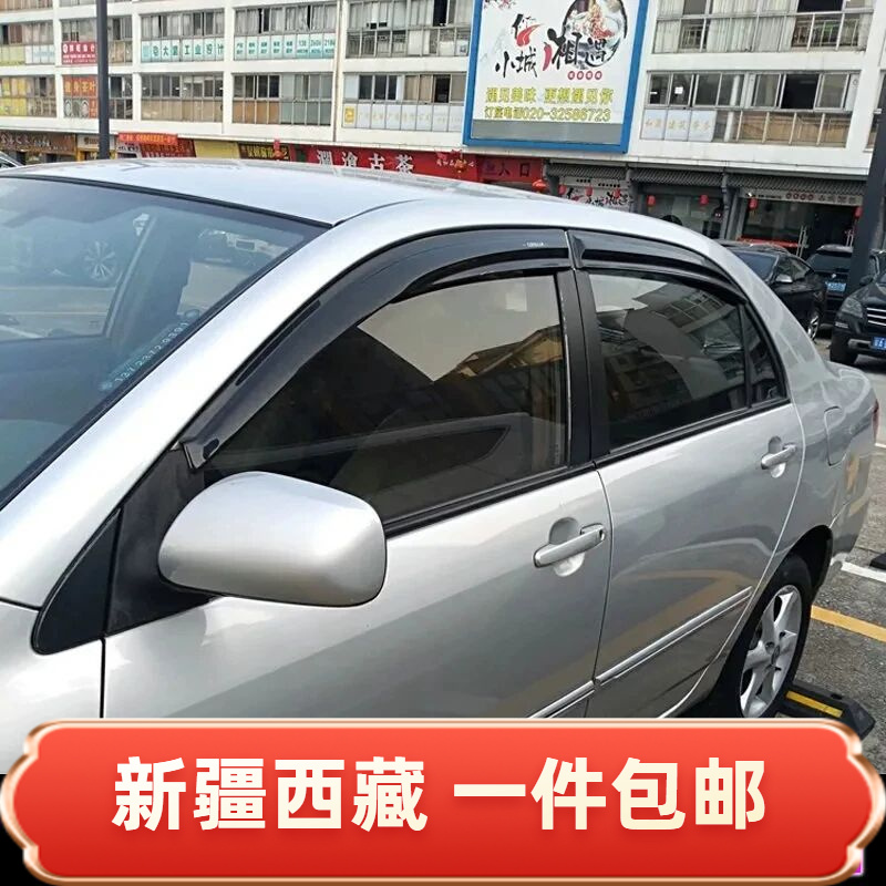新疆西藏包邮适用07-08-10-12-17款丰田老卡罗拉车窗雨眉花冠遮雨