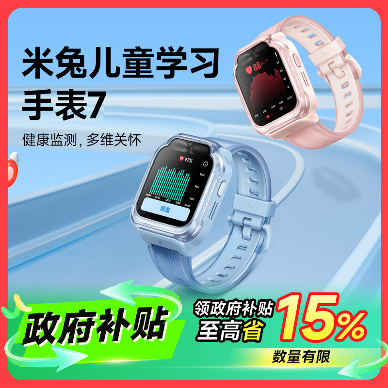 【四川专享】米兔儿童电话手表7