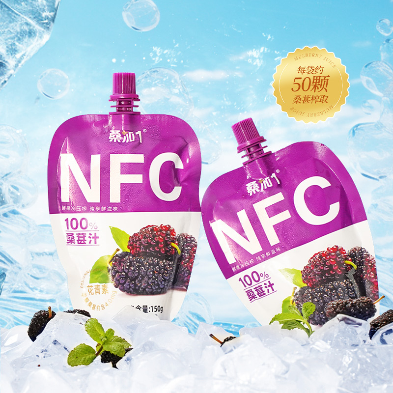 桑加1不加水糖防腐NFC100%纯黑桑葚鲜榨果汁便携袋装天然桑葚汁