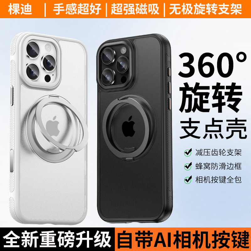 适用苹果iPhone16promax手机壳15带支架14磁吸13情侣360°转支点壳
