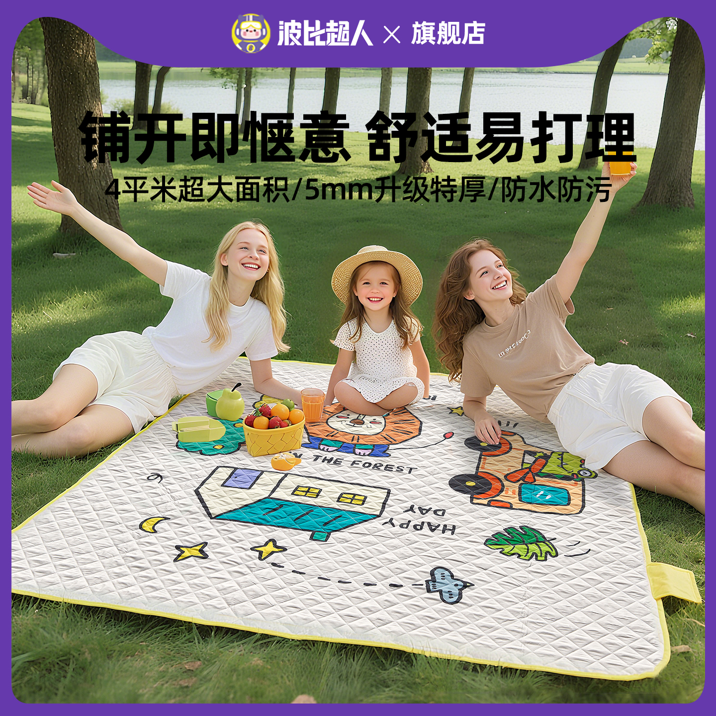 波比超人野餐垫防潮垫加厚便携防水沙滩折叠野炊坐垫户外地垫露营