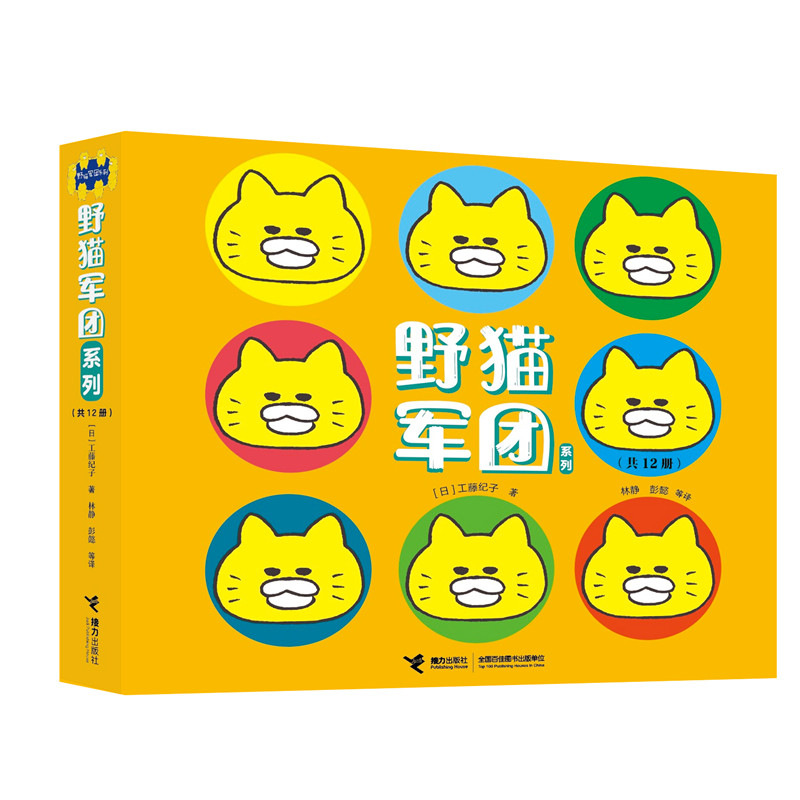 【3-6岁】野猫军团系列（共12册）日本畅销图画书作家工藤纪子代表作