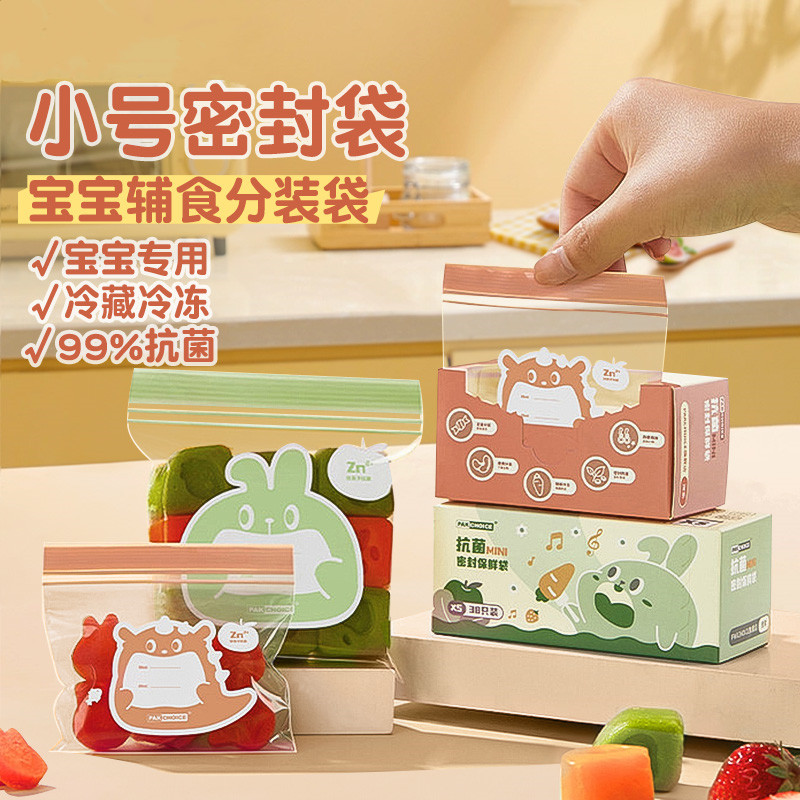 食品袋保鲜袋防串味冷冻食品级加厚密封袋封口袋宝宝辅食家用塑封