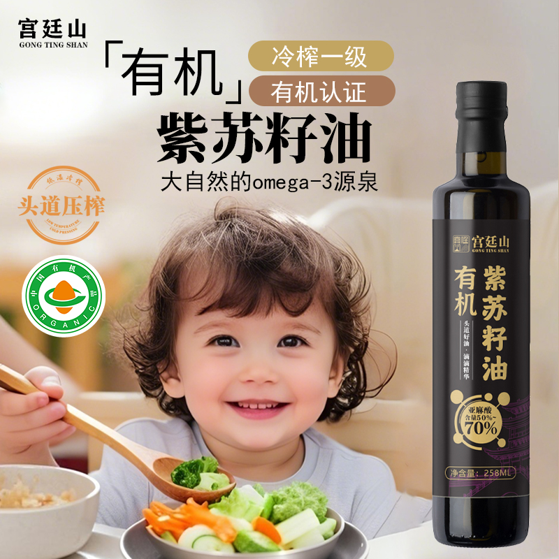 有机紫苏籽油冷榨一级含Omega - 3高亚麻酸可口服直饮食用油5-009