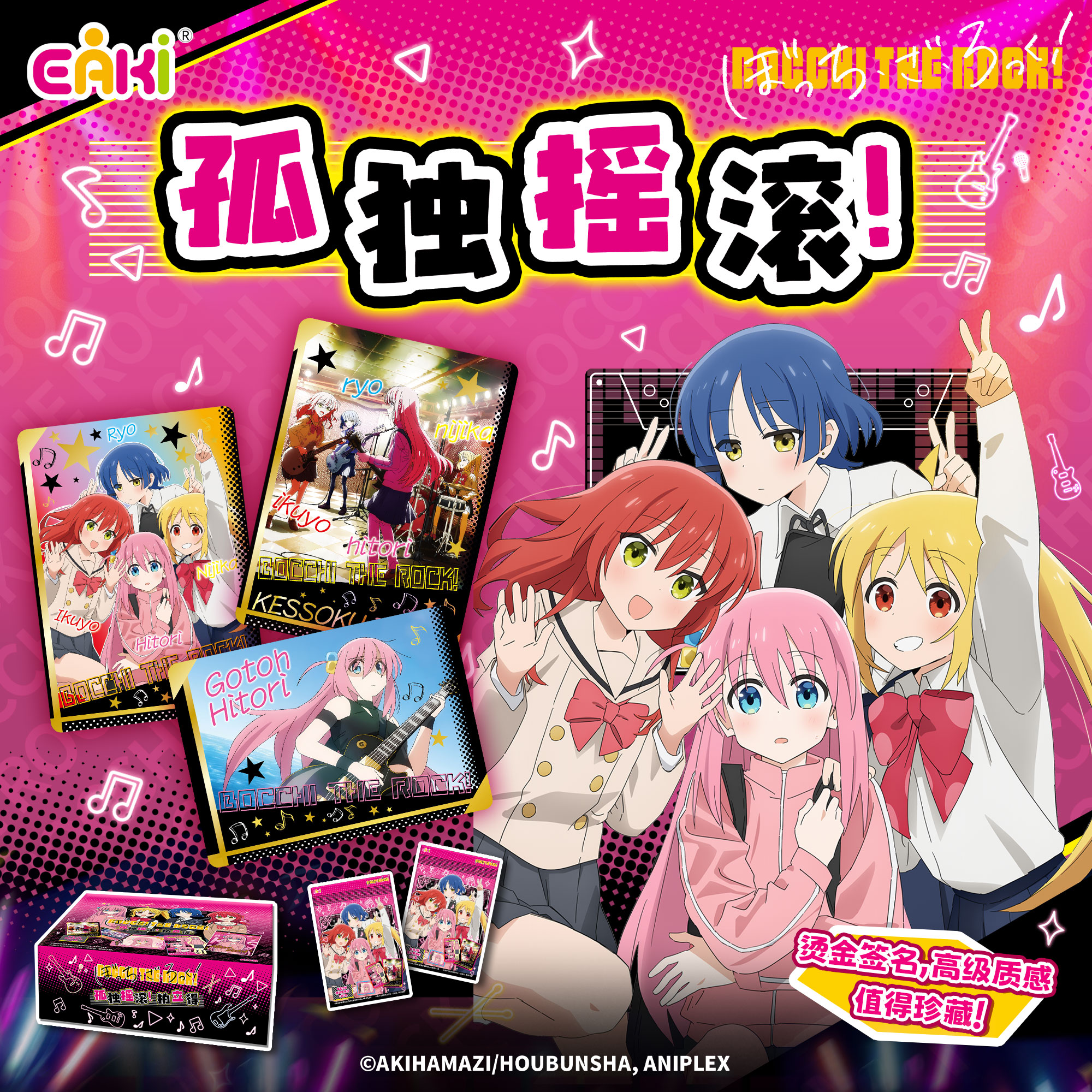 EAKI【孤独摇滚】拍立得卡牌盲盒