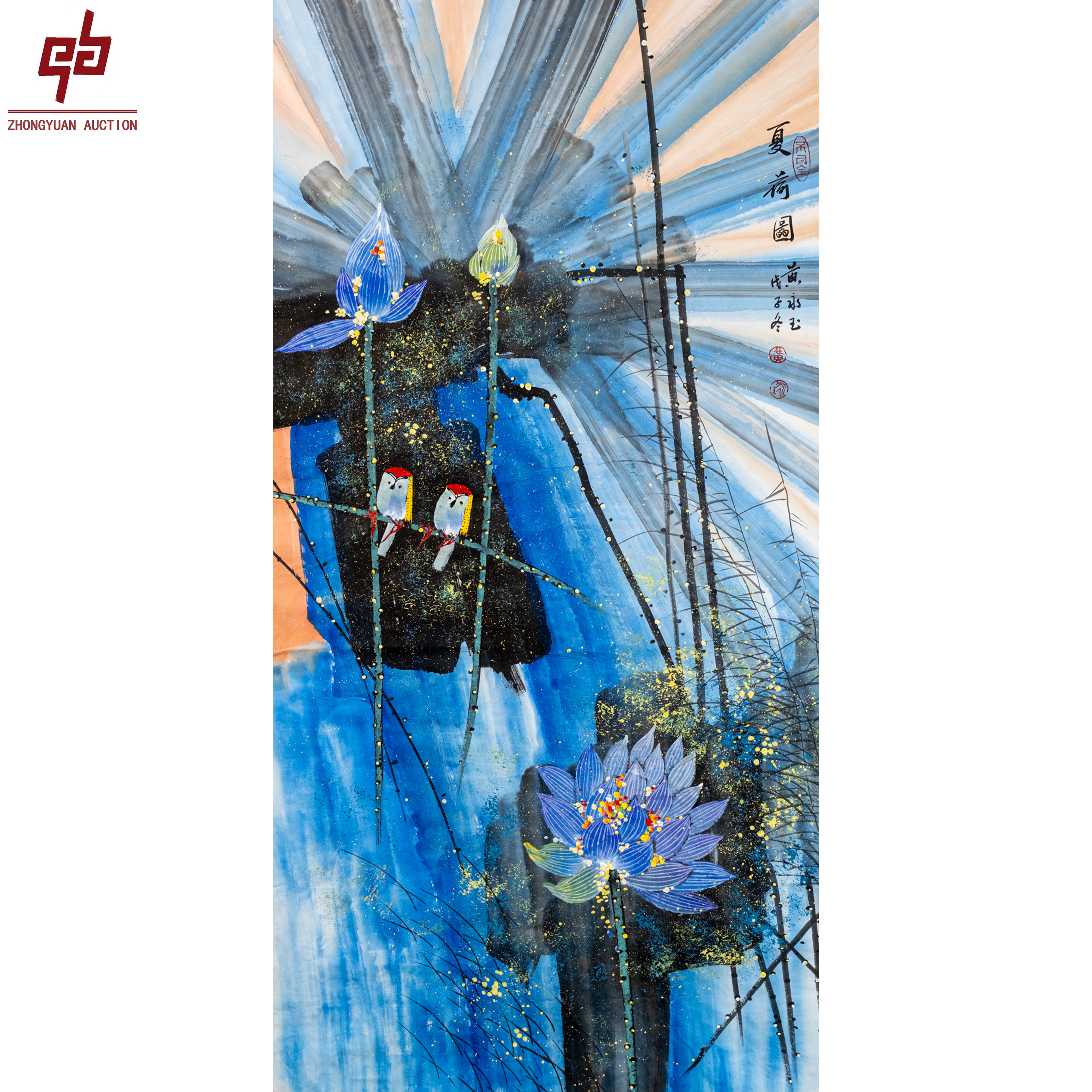 """lot8169 黄永玉 荷花 纸本原片 68cm*136cm约8.3平尺 """