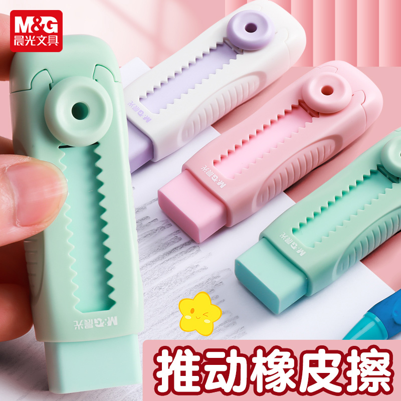 【推拉橡皮擦】晨光小学生专用冰淇淋橡皮擦不留痕儿童少屑干净少屑