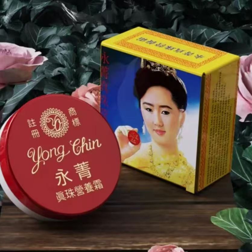 正品老牌子珍珠膏