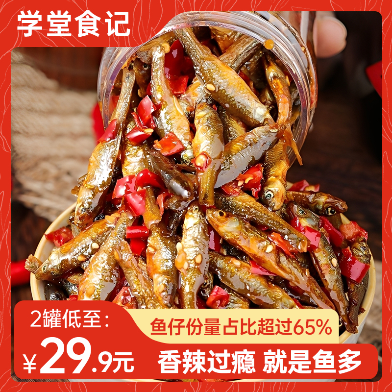 学堂食记湖南特产香辣火培鱼柴火小鱼仔下饭菜即食熟食美味零食