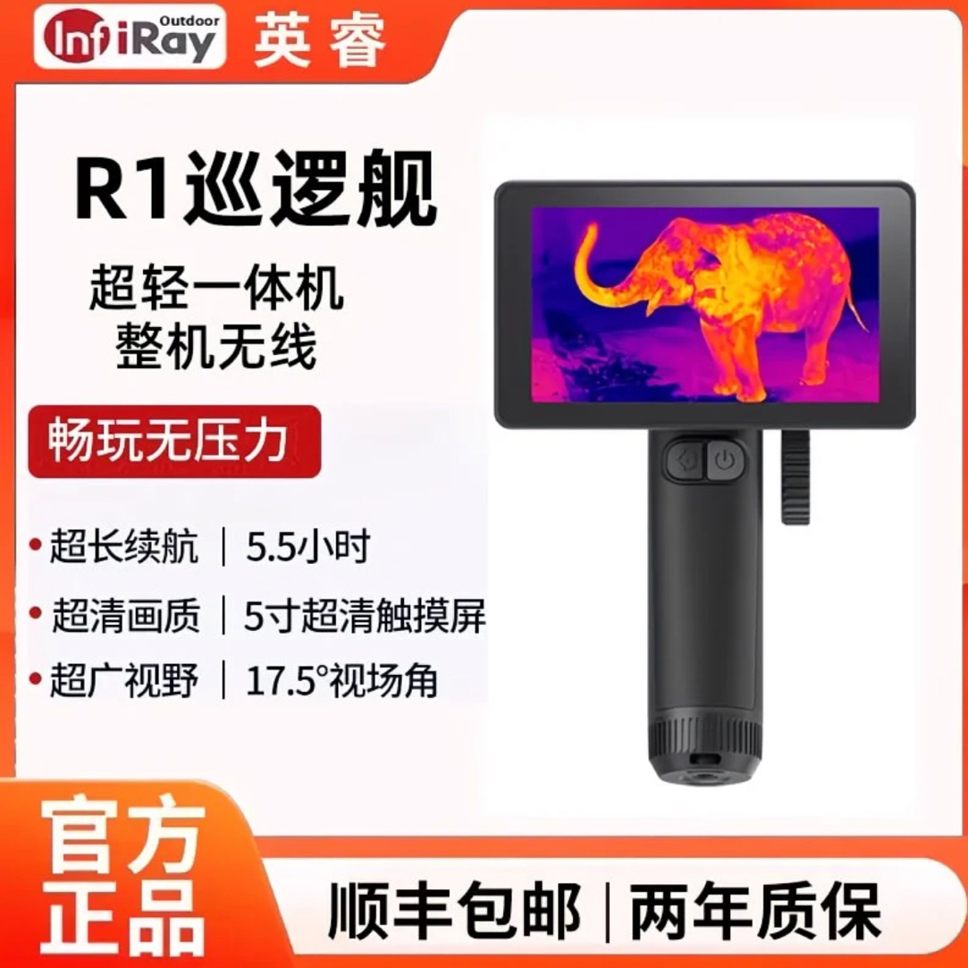 艾睿R1巡逻舰热成像仪R1+高清夜视仪红外手持艾瑞户外找鸟热相仪