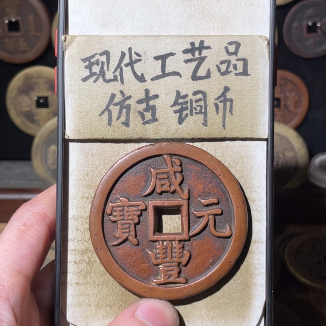 氟***汀现代工艺品 仿古 铜币