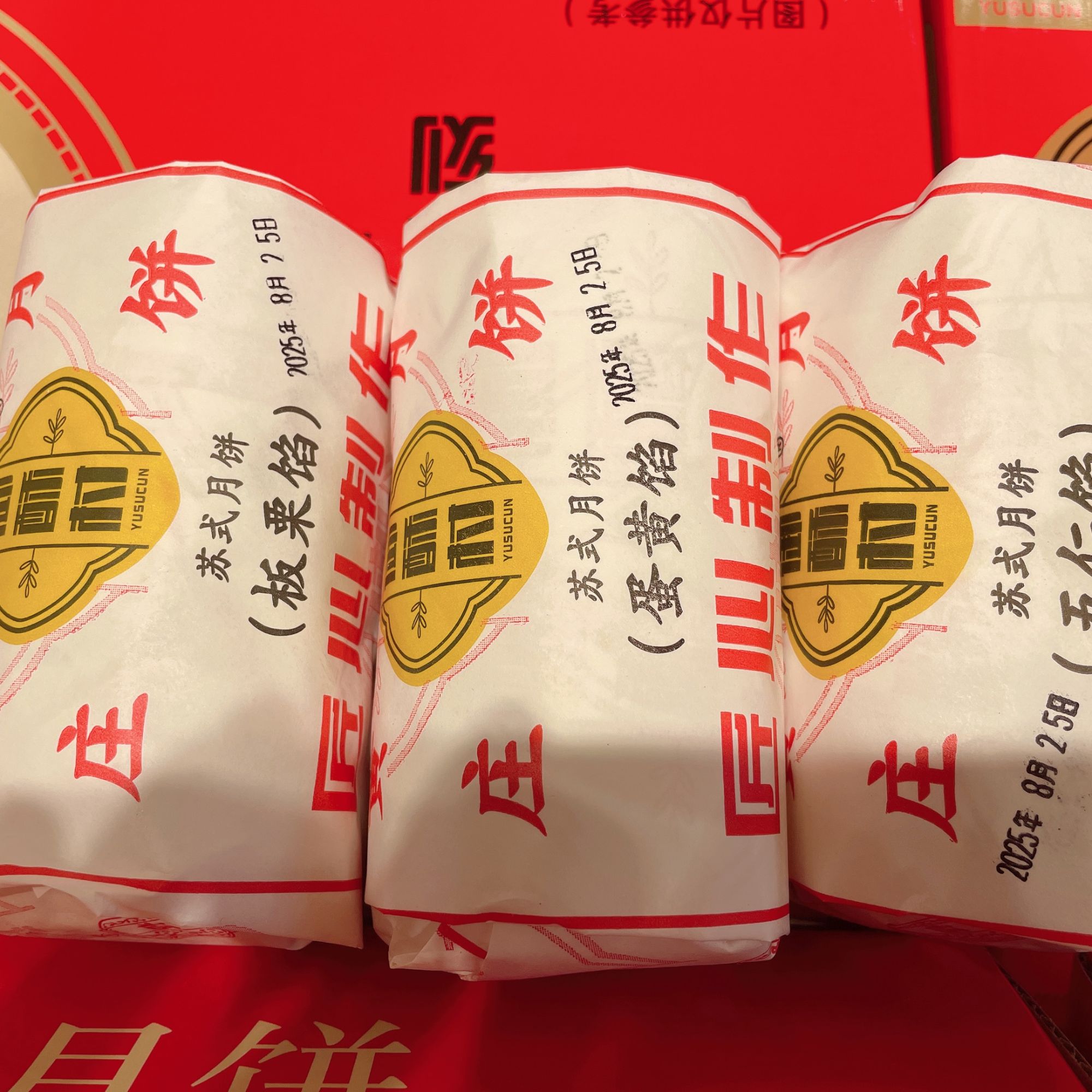 【旺物甄选】纯手工黄庄月饼  板栗/蛋黄/五仁/山楂/红枣 一包330g