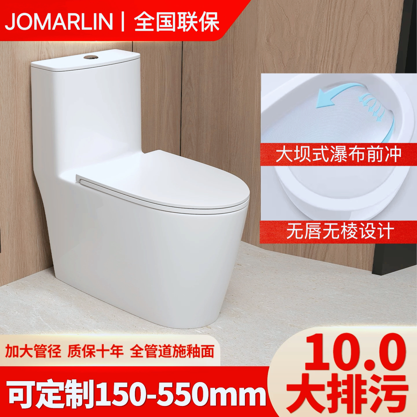 JOMARLIN无唇边普通马桶大涡口前冲瀑布式虹吸式大冲力坐便器