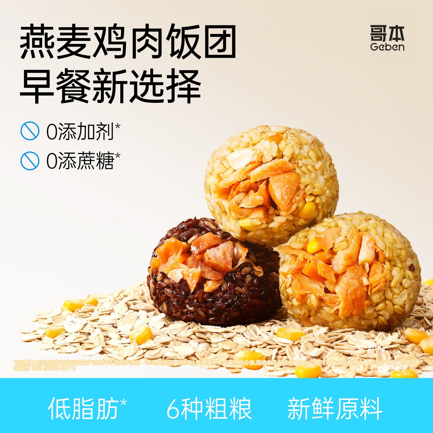 【直播专属】哥本鸡胸肉糙米饭团开袋即食代餐饱腹主食燕麦营养好吃