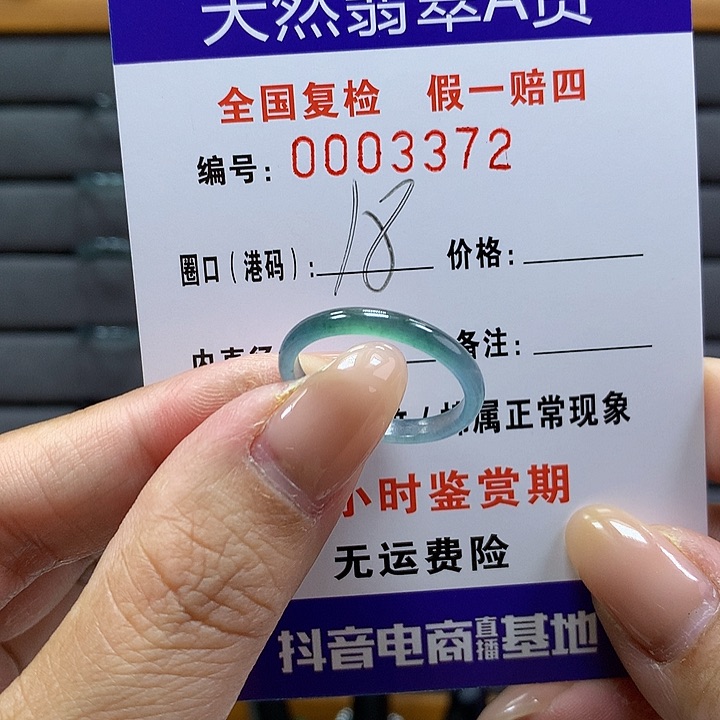翡翠戒指未镶嵌 00003372