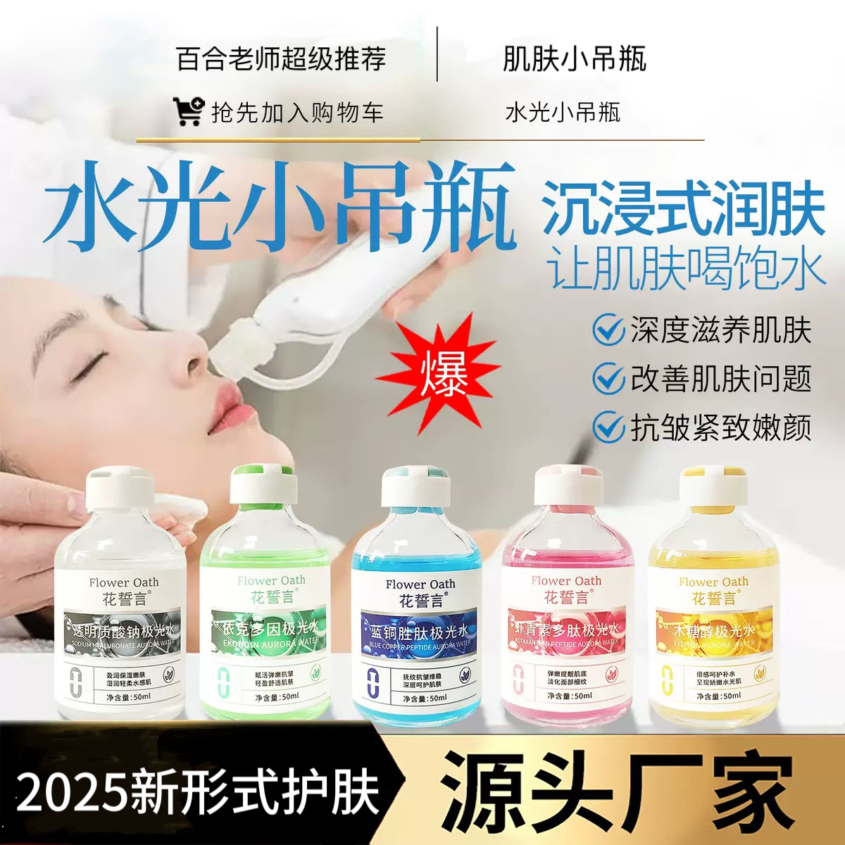 美容院面部护理肌肤注氧水光补水提亮焕肤高级美容护肤品