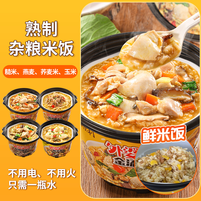 多谷物自热米饭酸菜鱼多味汤捞饭学生党宿舍宵夜必备差旅露营好物