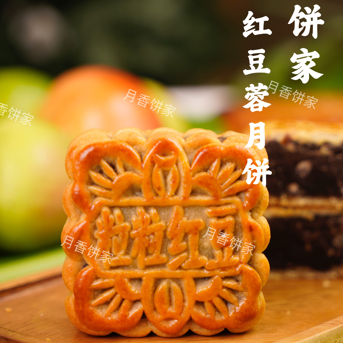 低甜粒粒红豆馅月饼125g*4个