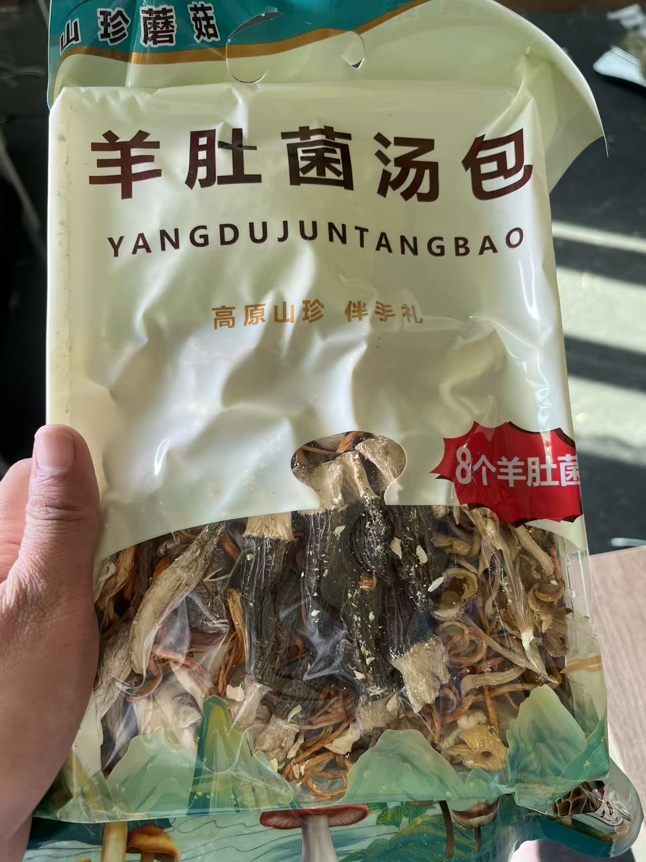 福利款羊肚菌汤包