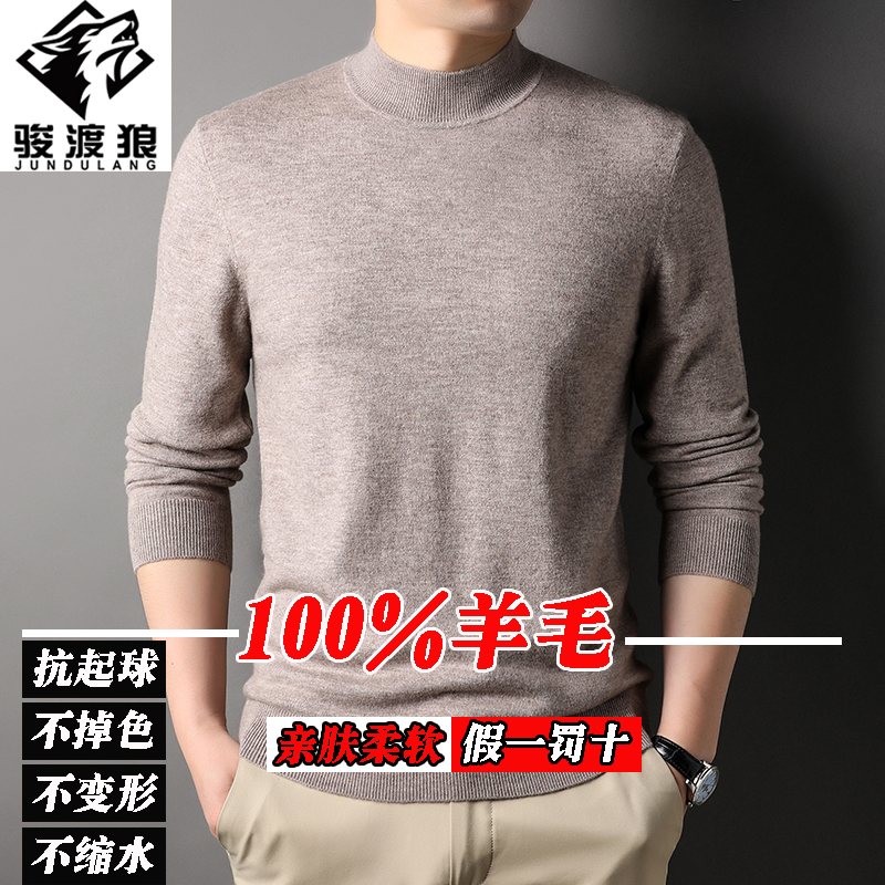 【100%羊毛】秋冬男士休闲套头毛衣宽松半高领薄款纯色羊毛打底衫