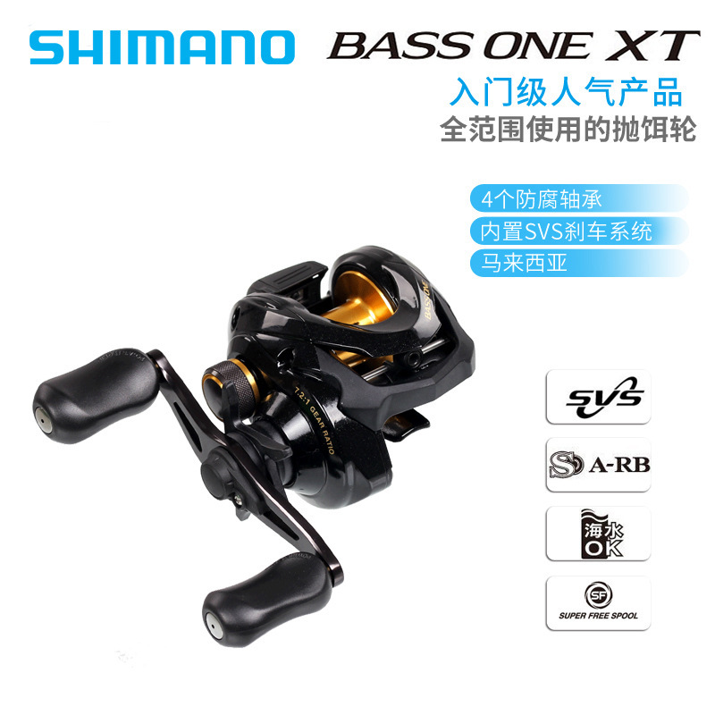 SHIMANO/禧玛诺NEW BASS ONE XT 水滴轮轻量远投轮进口路亚渔线轮
