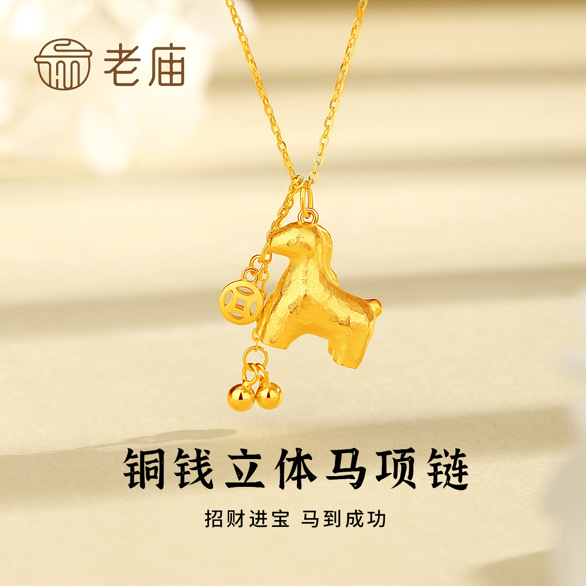 老庙 吊坠925银 铜钱立体马项链气质精致优雅马年新年元旦礼物