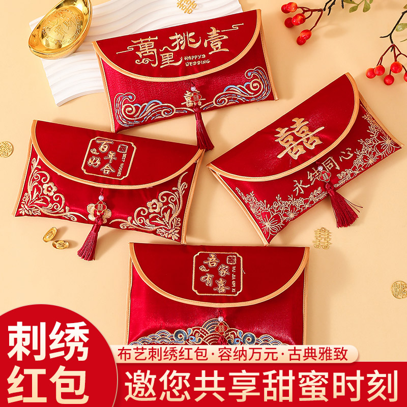 高档刺绣款横版红包结婚专用订婚敬茶红包布艺万元改口红包利是封