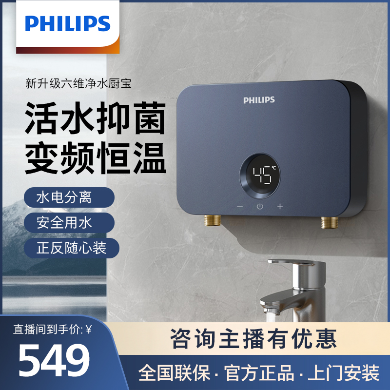 Philips/飞利浦网红洗碗厨房热水厨宝即热式恒温洗碗小厨宝热水器