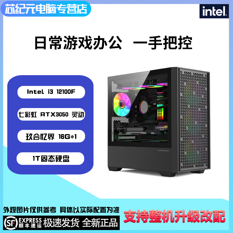 二号链接12100F搭配3050电竞游戏台式组装主机