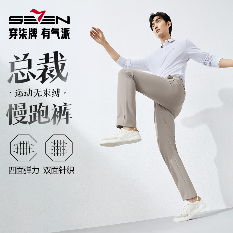 【四面弹】柒牌男士直筒休闲裤2025夏季新品商务百搭中腰针织长裤