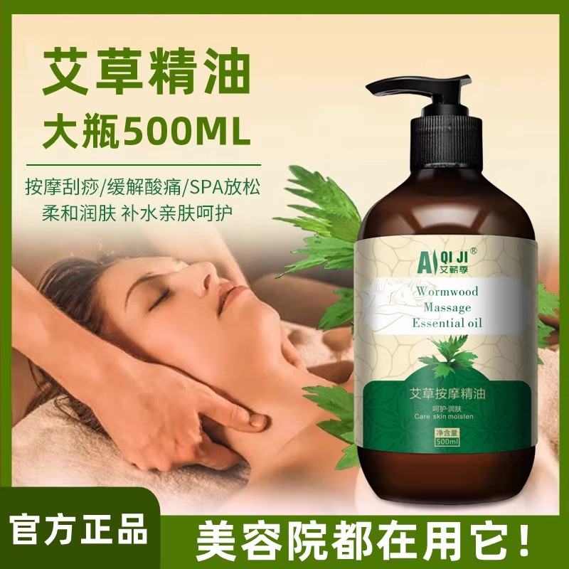 艾草精油正品身体全身推背按摩开背通经络艾油刮痧艾草生老姜大瓶