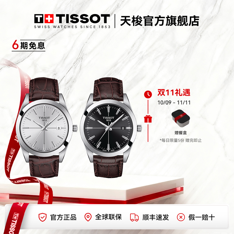 Tissot天梭瑞士手表风度系列简约时尚皮带石英男表