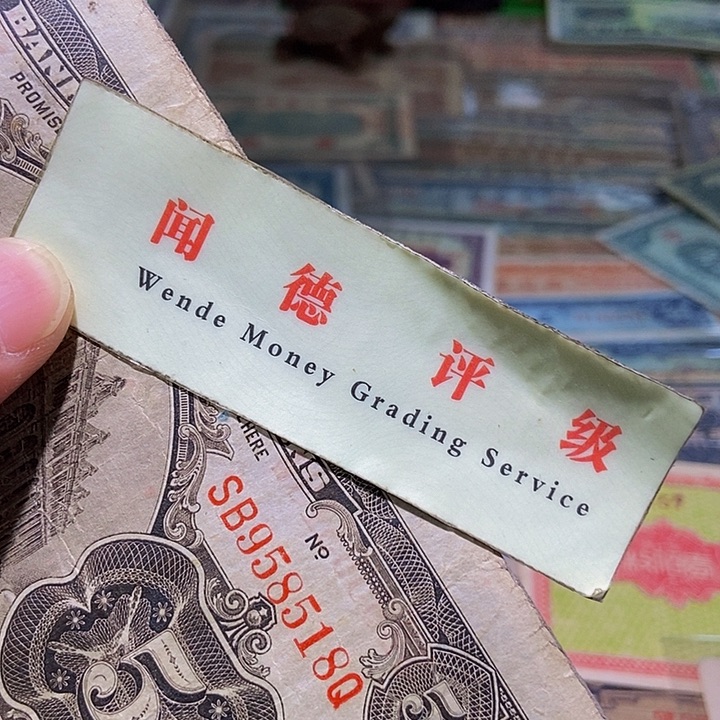 F***R退市老纸币品相如图看好再买