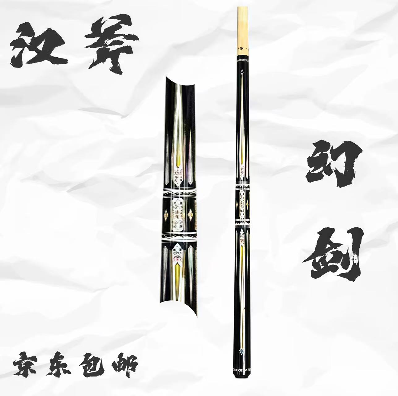 1【幻剑】（枫木）分体台球杆爆款大头杆中式台球高颜值全新台球杆