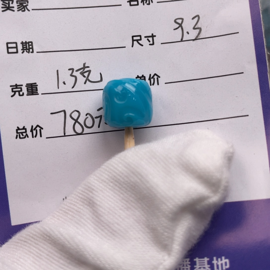 绿松石配饰未镶嵌