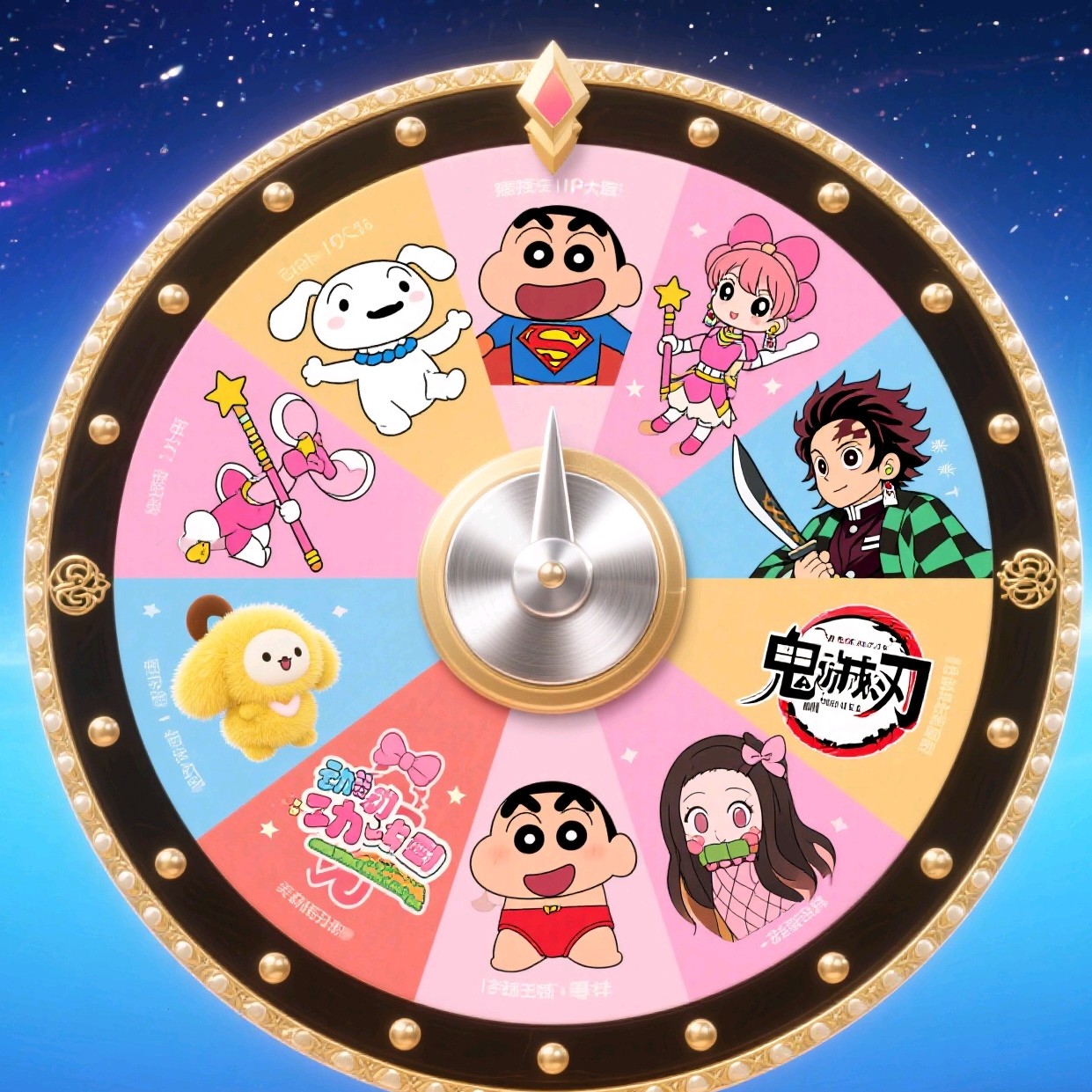 ★全强娶大转盘★【代拆】