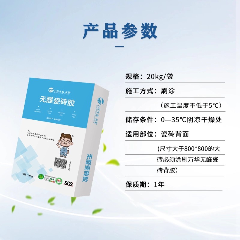 万华生态灵荃无醛瓷砖胶 玻化理石铺贴官方厂家直销瓷砖粘合剂
