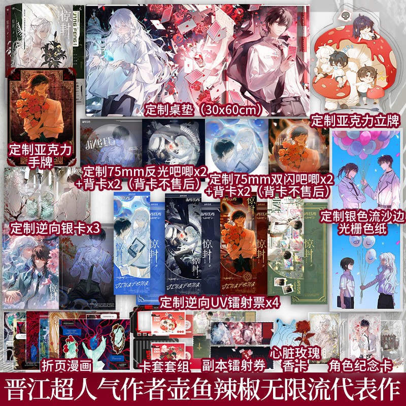惊封2（全2册）晋江超人气作者壶鱼辣椒 恐怖无限流 白柳 塔维尔