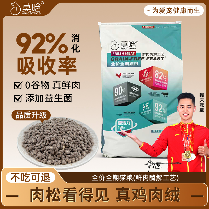 莫晗【全新升级】猫粮全价全期宠物鲜肉益生菌高蛋白宠物鲜肉猫粮