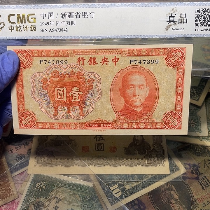 中央银行宝鼎一元