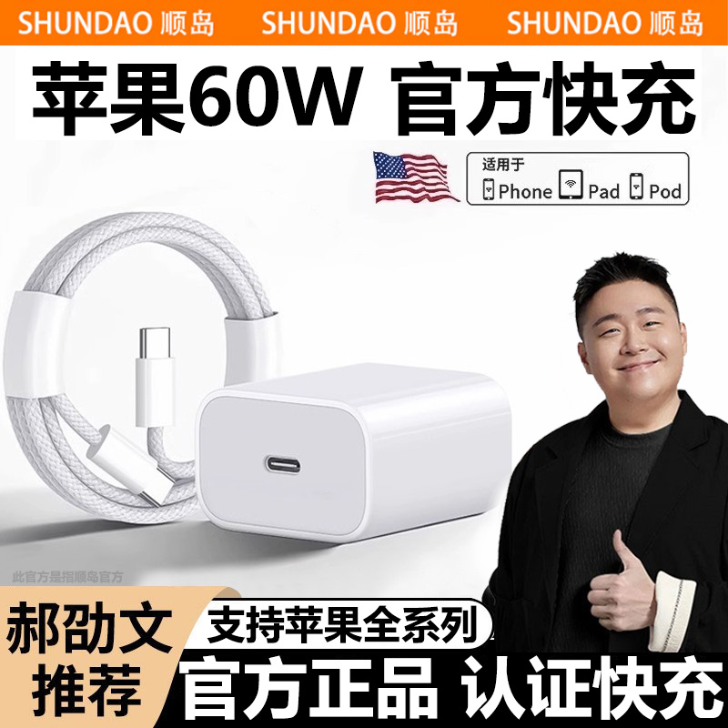 60W正品适用苹果快充充电器PD头数据线16/14平板手机原装15充电线