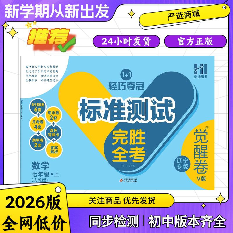 26版下册轻巧夺冠标准测试完胜全考觉醒卷V辽宁版真题