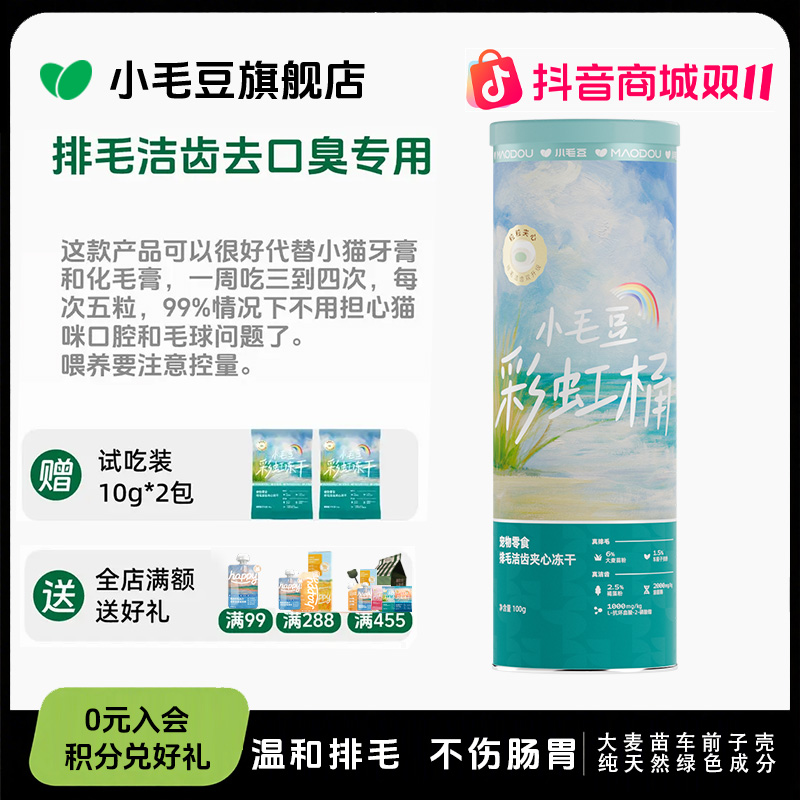 小毛豆猫咪洁齿冻干排毛清新口气冻干零食化毛磨牙兰兰推荐冻干